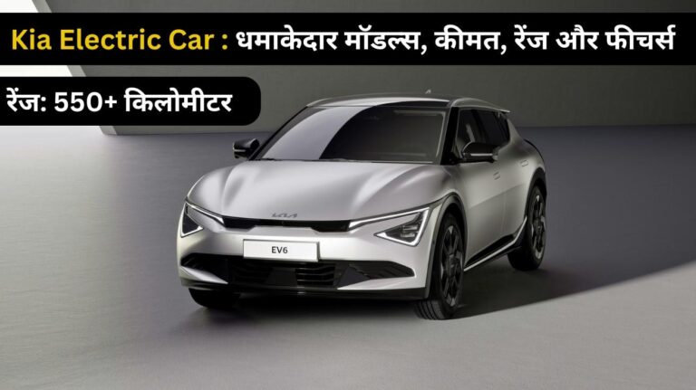 Kia Electric Car