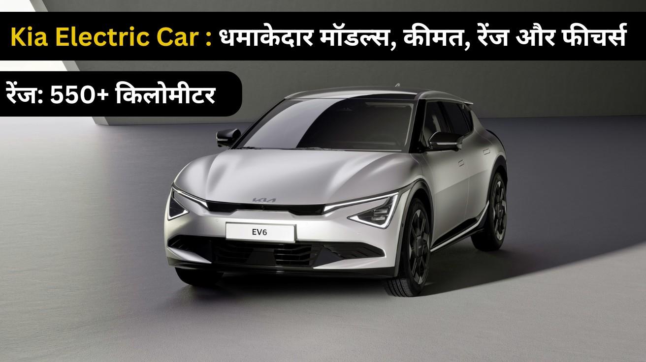 Kia Electric Car