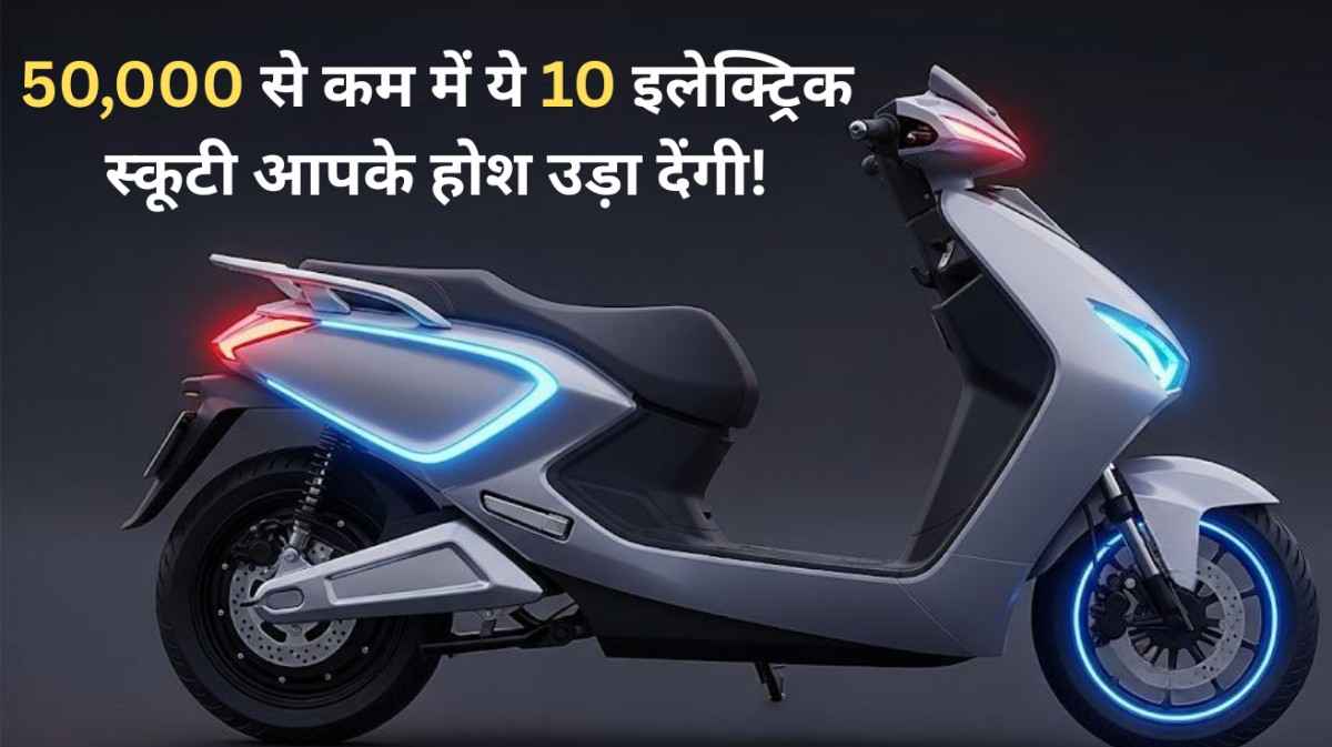 op 10 electric scooty under 50000