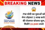 Pradhan Mantri Viksit Bharat Rojgar Yojana