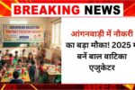 Anganwadi balvatika contract educator: