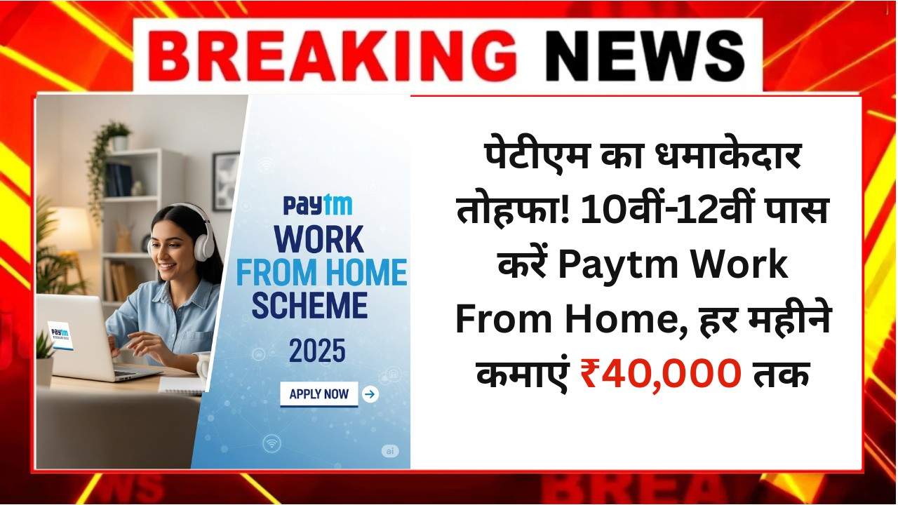 Paytm Work From Home,