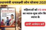 Pradhan Mantri Dhan Laxmi Yojana 2025