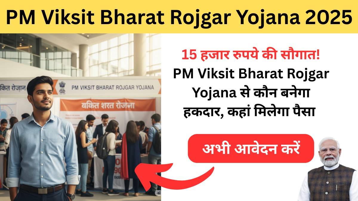 PM Viksit Bharat Rojgar Yojana