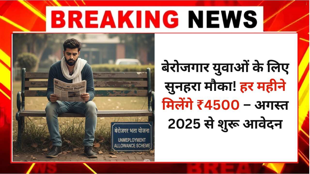 Berozgar Bhatta Yojana