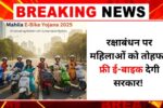 Mahila E-Bike Yojana 2025
