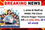 PM Viksit Bharat Rojgar Yojana 2025