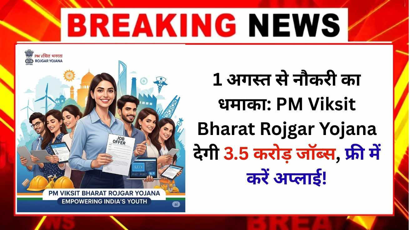 PM Viksit Bharat Rojgar Yojana 2025