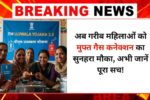 PM Ujjwala Yojana