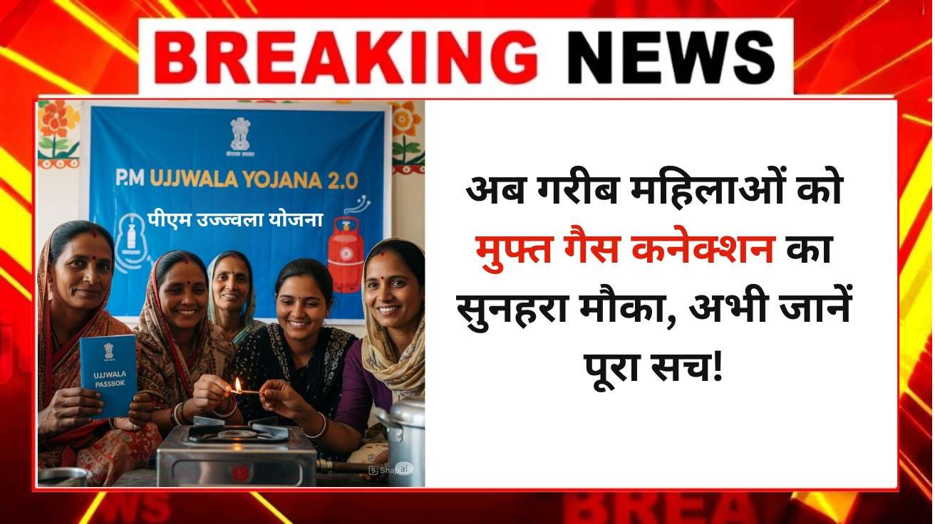 PM Ujjwala Yojana