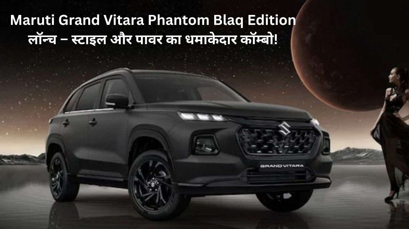 Maruti Grand Vitara Phantom Blaq Edition