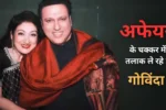 Govinda aur Sunita Divorce