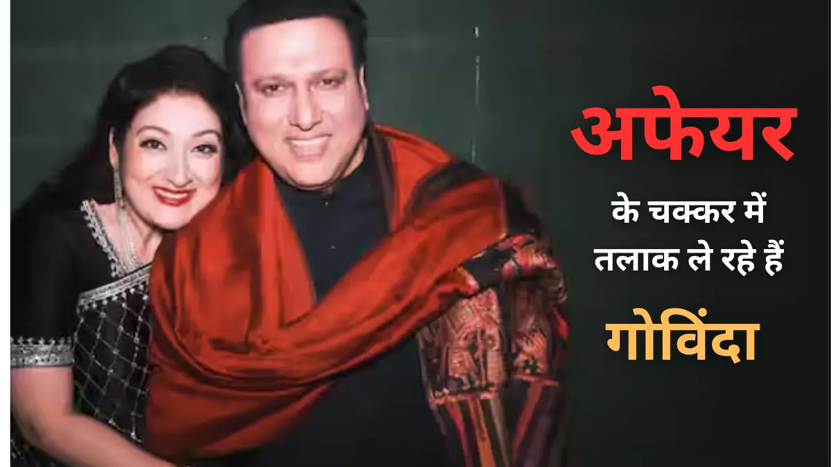 Govinda aur Sunita Divorce
